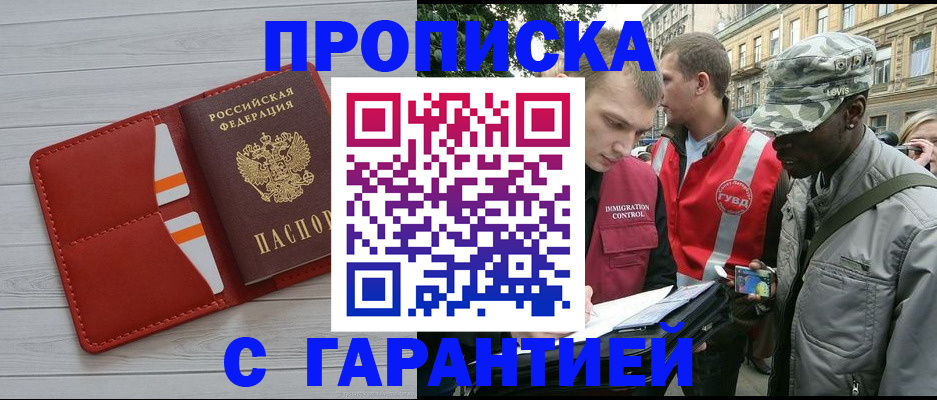 прописка для работы в Костомукше